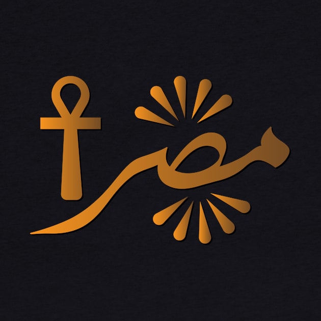 Egypt in Arabic typography design by DinaShalash